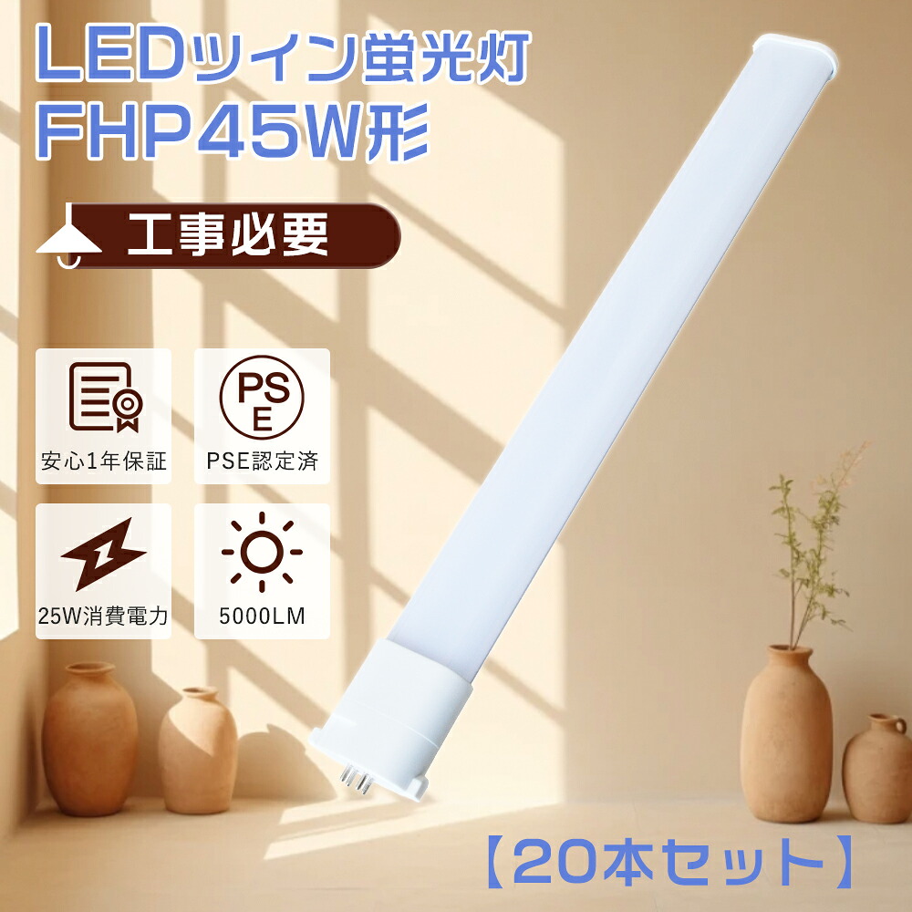 【大売り出し20本】FHP45EN ツイン螢光灯 45W ツイン1LED FHP45EX  FHP45EX-L  FHP45EWW FHP45EX-N FHP45EX-D パウダーコンパクト螢光灯 FHP45EL  FHP45ED パウダーコンパクト形螢光灯 45W形 パウダーコンパクト形LED 白熱電球色 白いこと 昼白いこと 昼光色 2本束状ブリッジ回路  FHP45EXN取り替えっこled ツイン螢光灯LED化 GY10Q