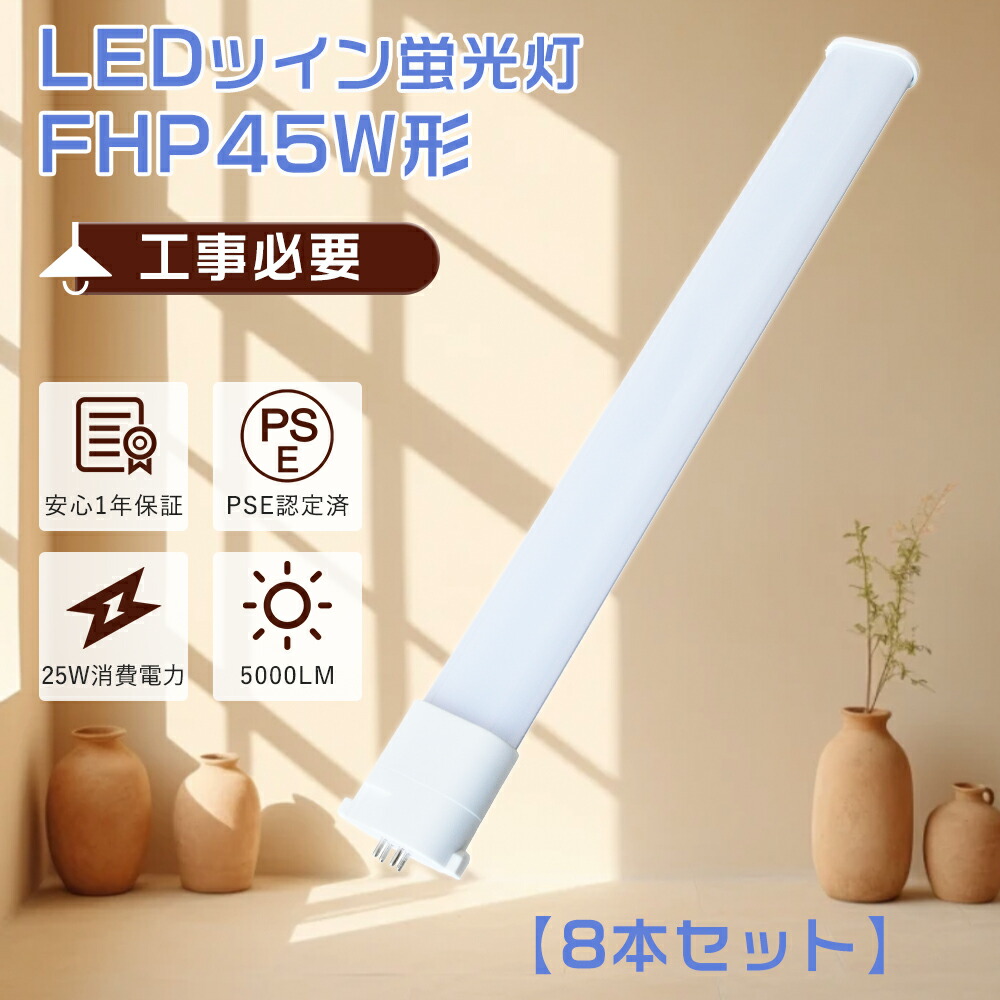 【特売8本】FHP45EN ツイン蛍光灯 45W ツイン1LED FHP45EX FHP45EX-L FHP45EWW FHP45EX-N FHP45EX-D コンパクト蛍光灯 FHP45EL FHP45ED コンパクト形蛍光灯 45W形 コンパクト形LED 電球色 白色 昼白色 昼光色 2本束状ブリッジ FHP45EXN互換led ツイン蛍光灯LED化 GY10Q