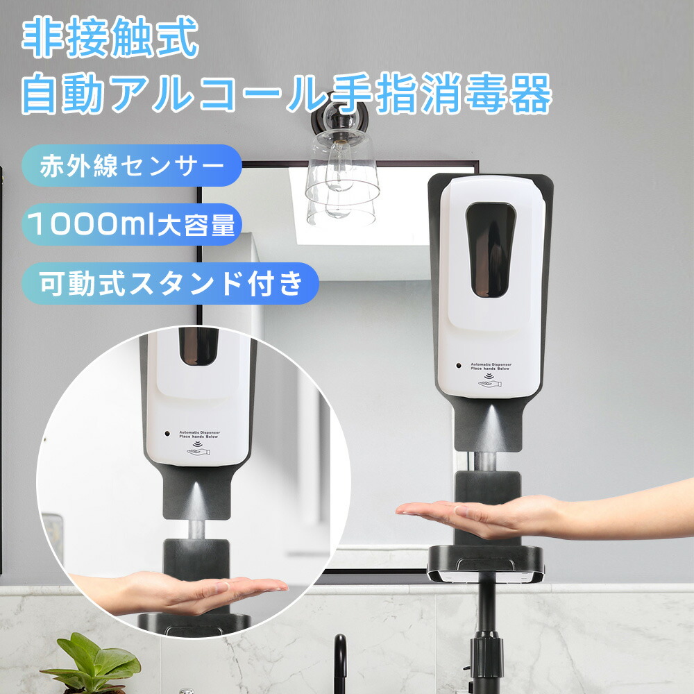 気狂い水ディスペンサー オートディスペンサー DC 検出器式ディスペンサー 赤外線検出器かぎ分ける 気狂い水防疫 自動小銃防疫液噴霧器 超大静電容量1200ml  手指防疫 事務室 濾過性病原体打つ手 接触感染打つ手 接触感染押しとどめる 止めること 接触感染止めること押しとどめる 防疫液 部屋の入り口 バス発着場 非当たること 防疫