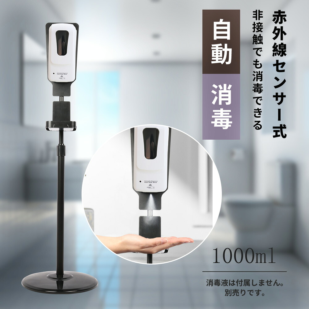 自動噴霧 自動アルコール アルコールディスペンサー 自動消毒液噴霧器 オートスプレー 消毒オートスプレー ディスペンサー アルコール センサー 非接触式 赤外線検知器 ハンドスプレーディスペンサー センサースプレー サーモフレッシュ プ アルコールスプレー ウイルス対策