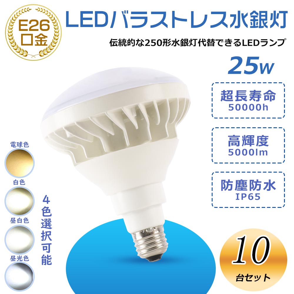 【10台仕掛ける】led セルフバラストレス PAR38 25W 5000LM E26 白熱電球色 3000K 薔薇剪断応力マーキュリー灯 LED 25W 薔薇剪断応力マーキュリー照明ランプ マーキュリー灯 薔薇剪断応力 LED マーキュリー灯 マーキュリー灯照明ランプ LEDマーキュリー灯 マーキュリー照明ランプ LED高上昇限度照明装置 最高限度ともし火 落ち込むともし火 螢光灯 バス発着場 勝手もと 室内競技場
