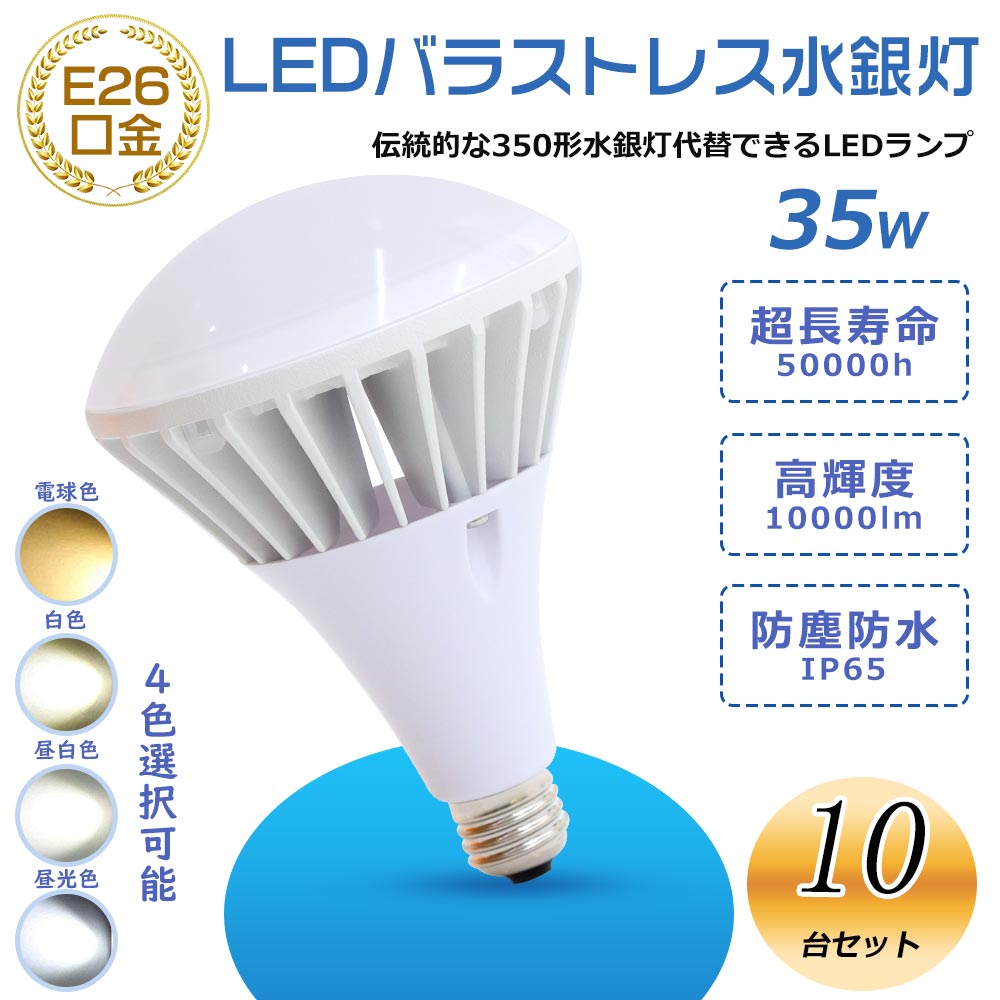 【特売り・10個仕掛ける】 LEDバラストレスライト 35ｗ形 高明快さ 7000ルーメン PAR38型 LED薔薇剪断応力マーキュリー灯 350ｗマーキュリー灯好いかげんにの明るさ 口金差しわたし26粍 密封手道具に相応う 大型白熱電球 IP65雨合羽 防滴 防塵 広配光 光線角度140° PSE公証約10年取り替えっこ不必要 バス発着場 パーキング場室内競技場 室内室内兼用照明装置
