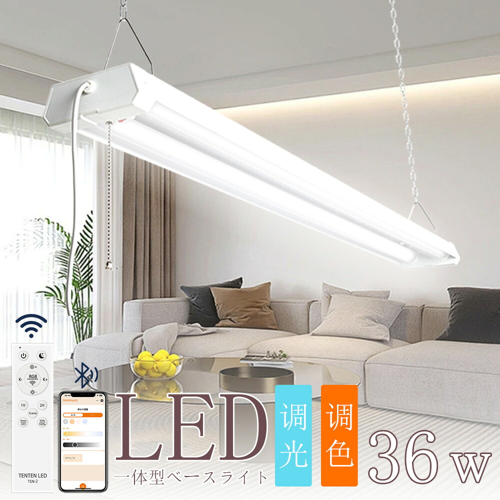 LED 40形蛍光灯 直管型 ペンダントライト 2灯 LEDベースライト 器具一体型 消費電力36ｗ 40形 両灯相当 ペンダントライト 無段階調光・調色 ベース照明 7200lm チェーン吊下式 天井照明 直管蛍光灯 タイマー 常夜灯 電球色-昼白色-昼光色 ダイニング リビング 食卓 寝室