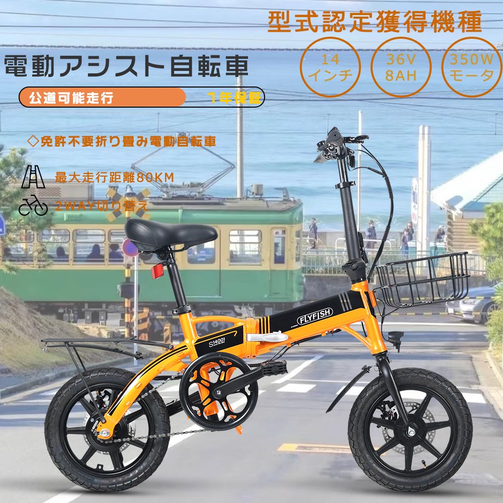 【公道走行可能】電動アシスト自転車 カゴ付き 型式認定済 折りたたみ自転車 電動 アシスト自転車 14インチ ミニベロ 電動折りたたみ自転車 軽量 電動ロードバイク 折りたたみ電動自転車 おしゃれ 免許不要 電動自転車 街乗り bmx かっこいい 自転車 大人用 通勤 電気自転車