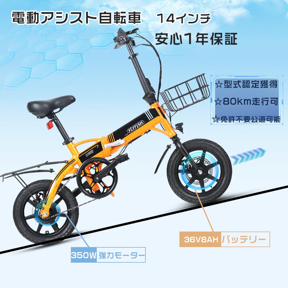FLYFISH 電動アシスト自転車 14インチ E-Bike 折り畳み式電動自転車 軽量 3段階アシスト 公道走行可能バイク 折りたたみ自転車 電動ロードバイク 安い盗難防止 組立簡単パワフル350Ｗ USB充電 電動折りたたみ自転車 低身長 女性用Eバイク ミニベロ 電動自転車カゴ付き 通勤