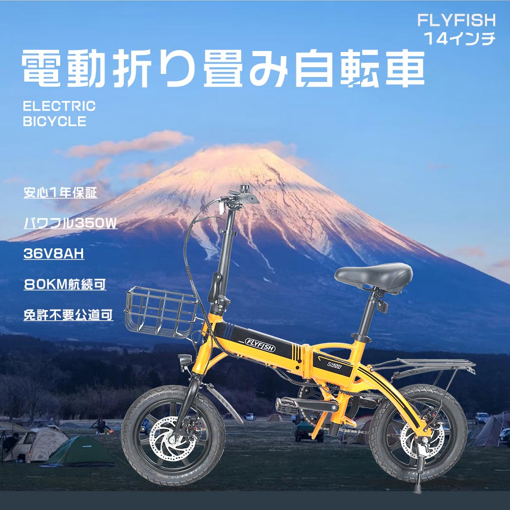 【1年保証】 折りたたみ自転車 電動 アシスト自転車 電動 14インチ 電動自転車 免許不要 型式取得 公道可能 電動アシスト自転車 折り畳み自転車 軽量バイク じてんしゃ 強力36V8Ah 350W スポーツタイプ 通勤 通学 プレゼントファットバイク かっこいい自転車 ミニベロ かご