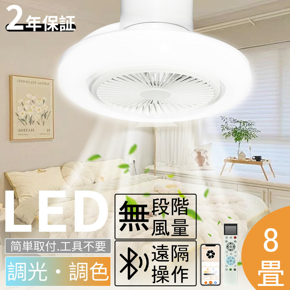 シーリングライト LED電球 調光 調色 シーリングファンライト 4畳 6畳 扇風機付き 天井 照明器具 空気循環 サーキュレーター 扇風機 DCモーター 無段階風量調整 遠隔操作対応 リモコン付き アレクサ対応 音声操作 正逆回転切り替え トイレ 寝室 玄関 キッチンライト