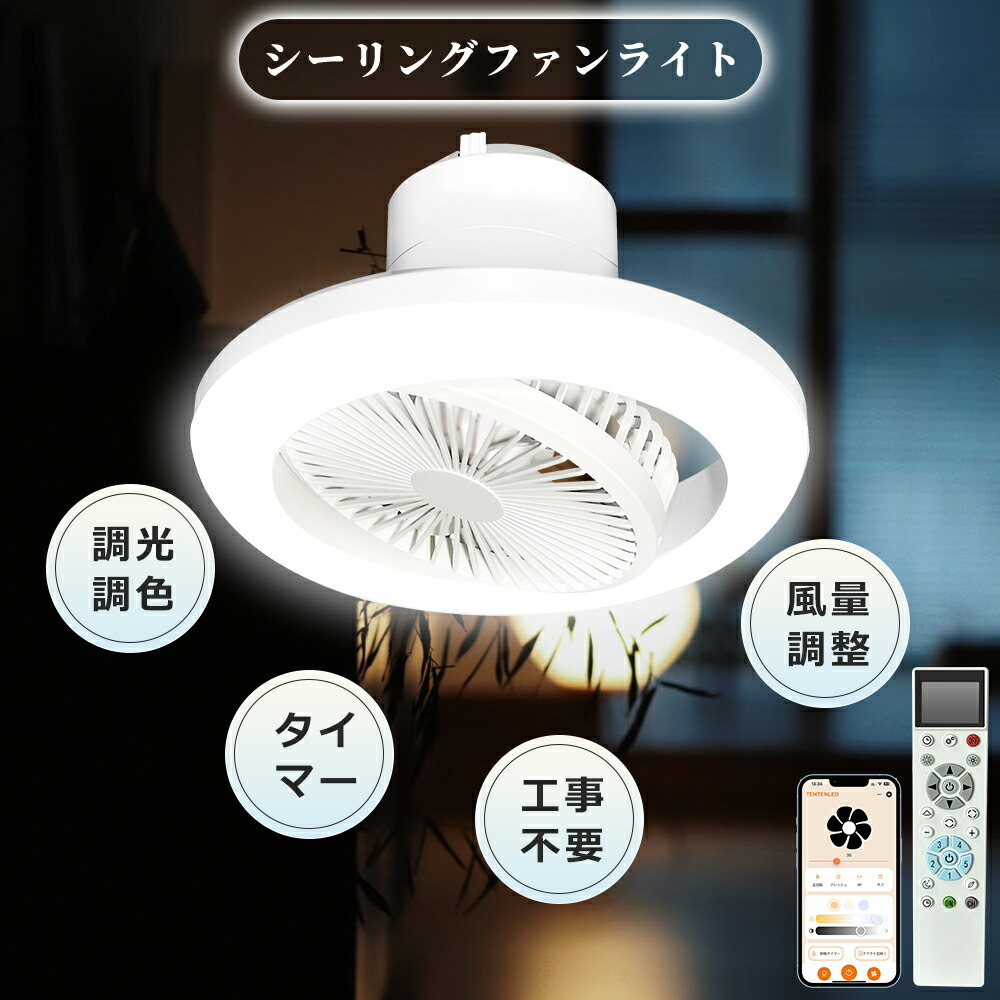 楽天市場】シーリングファン 省エネ 扇風機 冷風扇 サーキュレーター