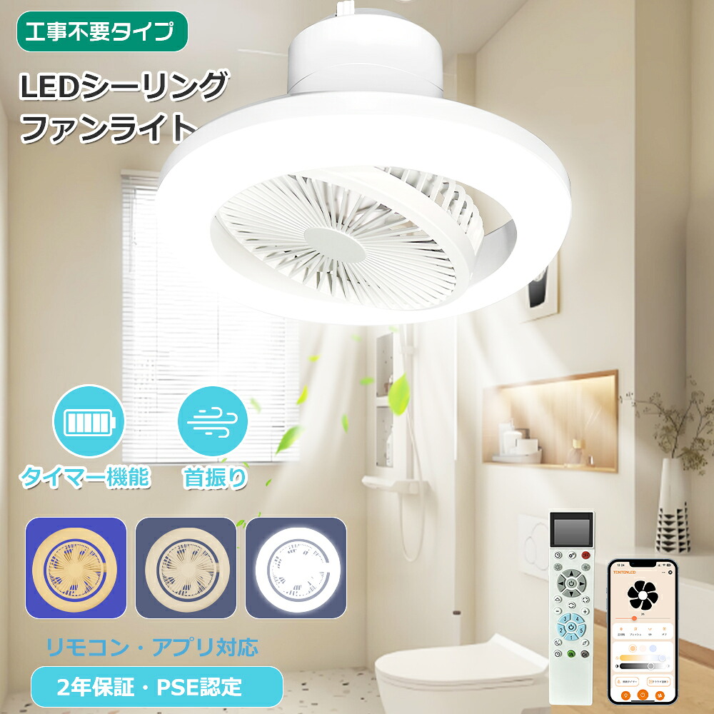 【特売】シーリングファンライト LED 首振り 6畳 8畳 10畳 シーリングファン 首振り DCモーター 高輝度 LED照明器具 調光調色 メモリ機能 タイマー 静音 寝室 部屋 空気循環 LEDシーリングライト サーキューレーター 天井扇風機 首振り おしゃれ ファンライト台所 トイレ換気