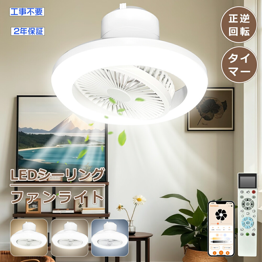 【特売】LEDシーリングファンライト 首振り シーリングファン ファン付きシーリングライト 扇風機 首振り 調光調色 ファン付き照明 風量調節 天井照明 空気循環 リモコン付き天井照明 ファン付きライト LED電球 e26 引掛け 脱衣所 サーキュレーター付き 8~10畳 DCモーター