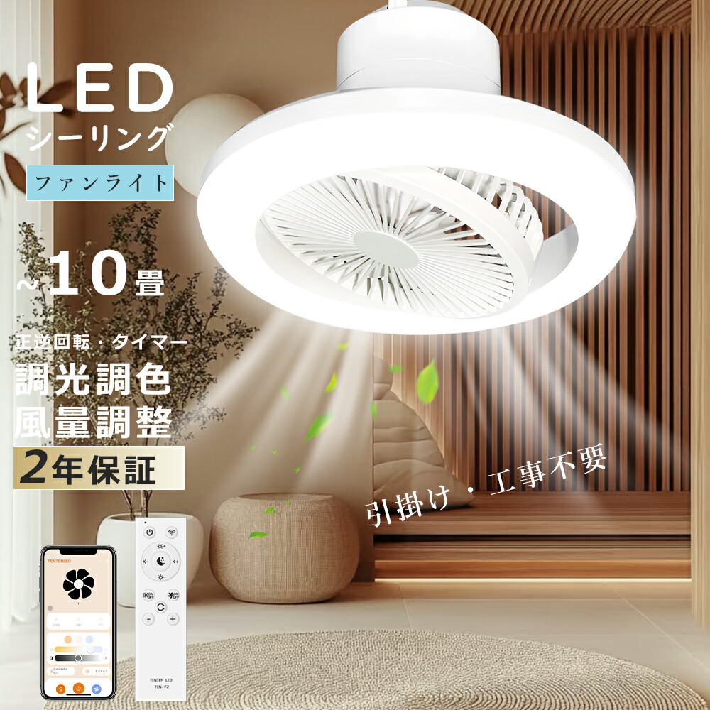 引掛けシーリング LEDシーリングファンライト サーキュレーター付き 楽天市場】【特売】シーリングふぁんライト led 10畳用