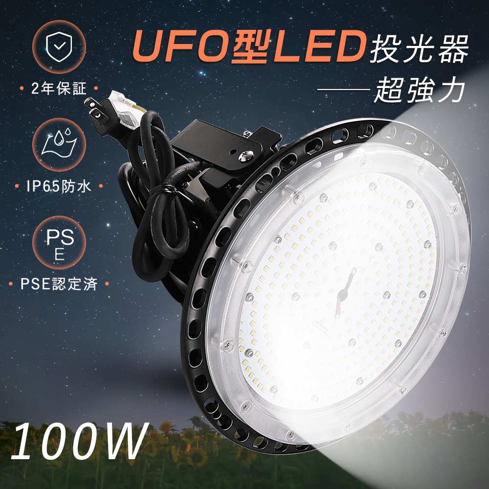 【特売 】LED高天井灯 防水 UFO型 LED投光器 屋外 明るい 高天井用led照明 200w 2000W水銀灯相当 LED作業灯 100V ハイベイライト UFO型 led高天井器具 外灯丸型 円盤型 ワークライト 高天井照明スタンド 5m 壁掛け照明 防犯灯看板灯 集魚灯 船舶ナイター倉庫 業務用 すすめ