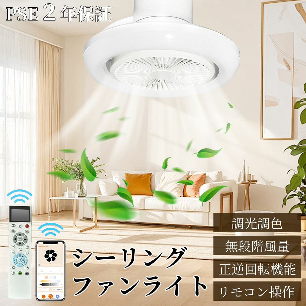 【2年保証】シーリングファンライト 脱衣所 ファン付き照明 首振り LED ライト 天井扇風機 首振り 工事不要 DCモーター 静音 正逆回転 調光調色 空気循環 タイマー リモコン付き アプリ Alexa対応 小型 薄型 常夜灯 寝室 洗面所 洋室 和室 6畳 8畳 サーキュレーター付き照明｜ペネトレイト2号店