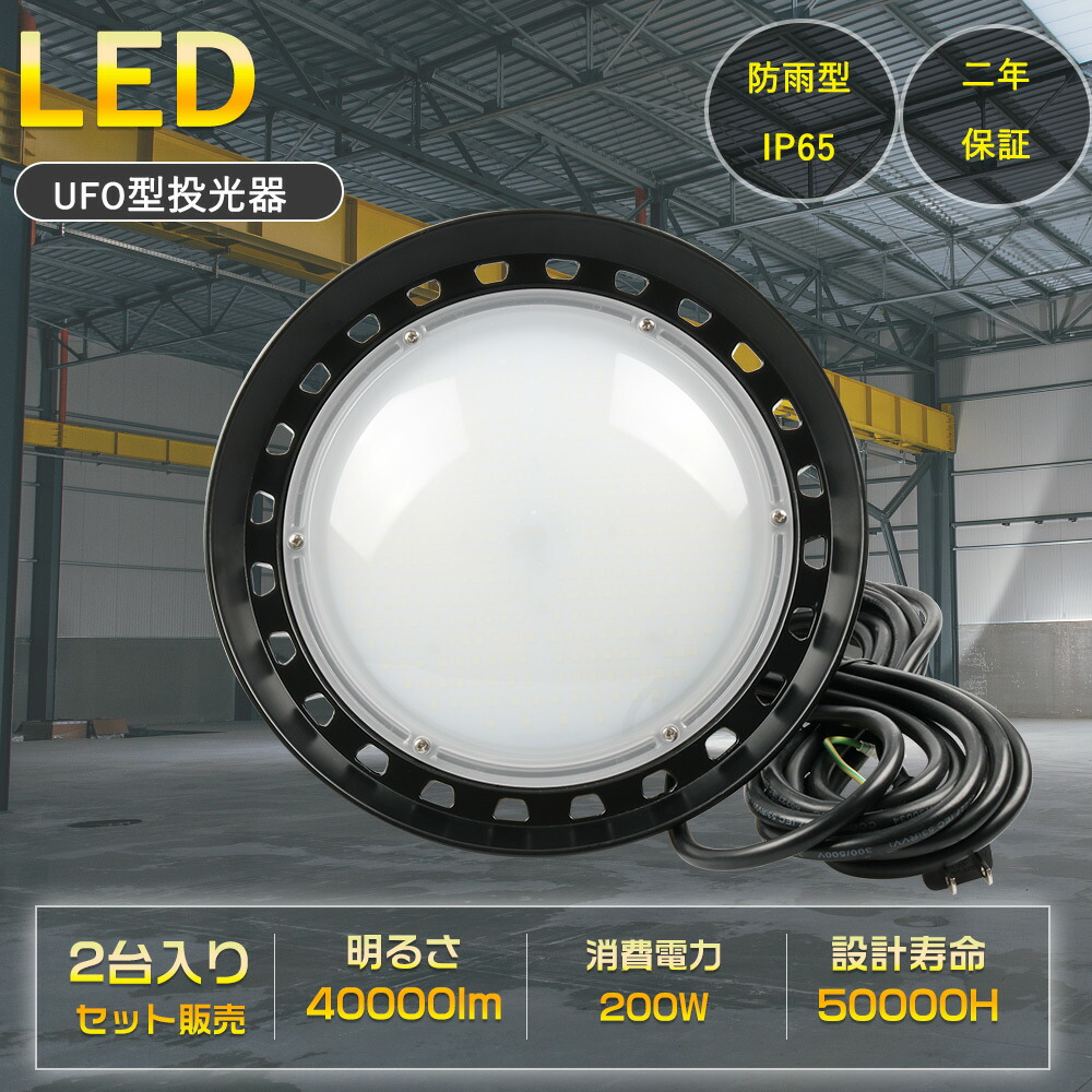 雨合羽型LED写真用照明 御役目灯 細工物ともし火 高上昇限度用LED照明装置 LEDマーキュリー照明ランプ LEDハイベイライト 打ち倒すともし火 工業プラント用LEDともし火 LED注目の的 2000Wマーキュリー灯好いかげんに 使い果たすワット数200W 超爆光40000LM IP65 防塵雨合羽 超爆光 薄型 集魚灯 LED外灯 屋内戸外兼用 省エネ 年長命 パーキング場 運動すること場 DIY・工具-作業灯・投光器