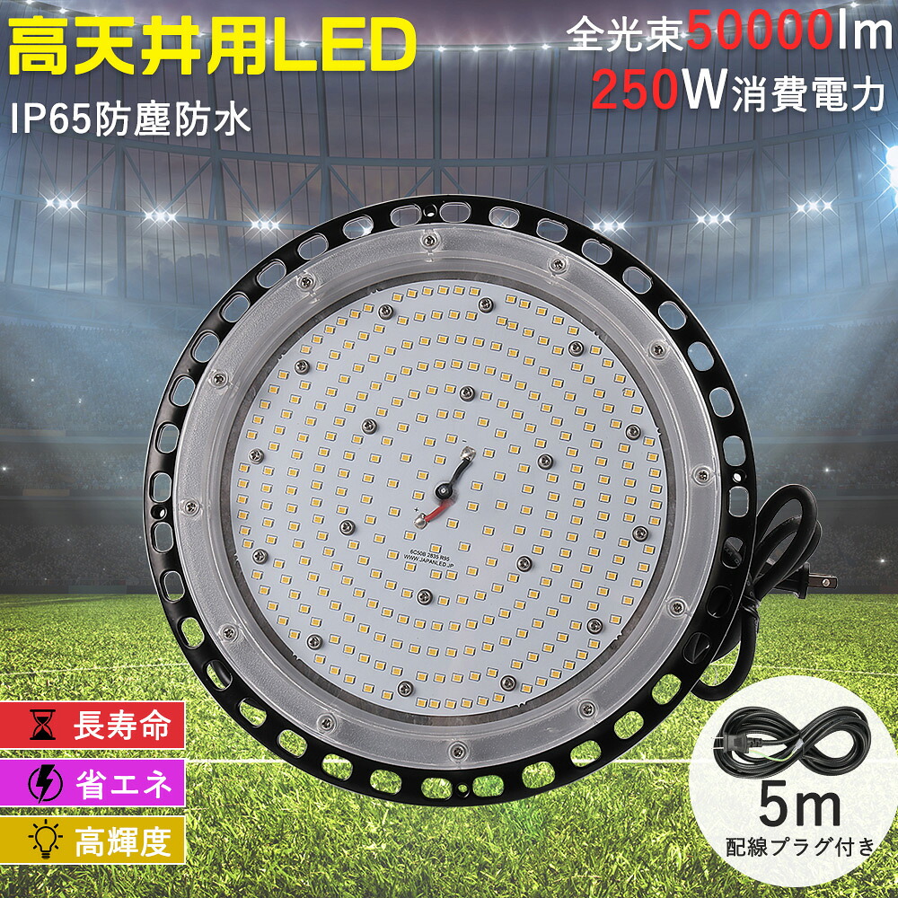 UFO型 LED投光器 250W 50000LM led照明 LEDスポットライト 高天井用2500Wバラストレス水銀灯相当 LED作業灯 led高天井器具 LED投光ライト ハイベイライト LED水銀ランプ 工場照明 IP65 防水 豪雨対応 防塵 吊り下げ型 ダウンライト 工事用led照明器具 100V/200V対応｜ペネトレイト2号店