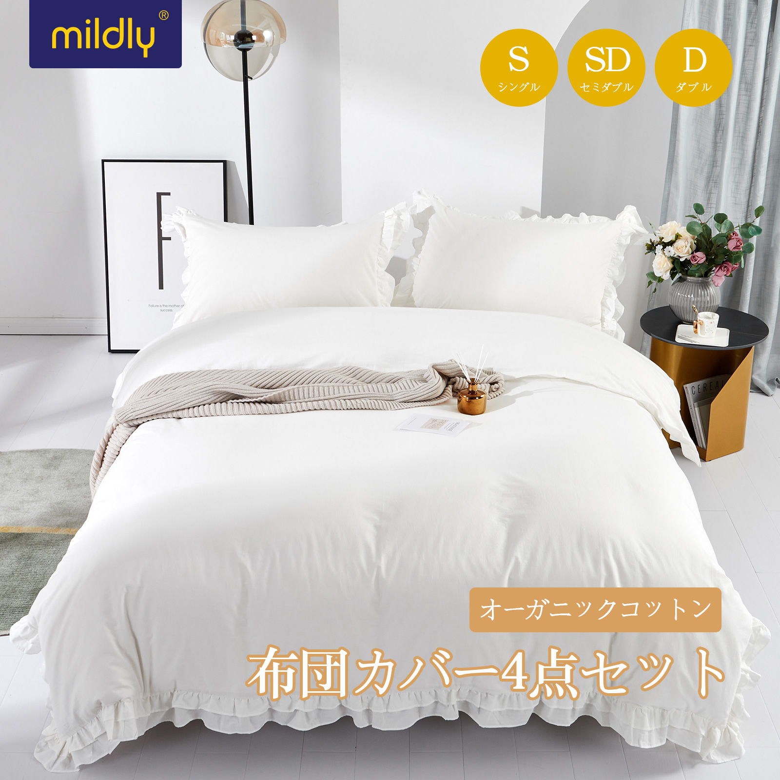 【楽天市場】MILDLY 布団カバーセット ホワイト フリル 綿100