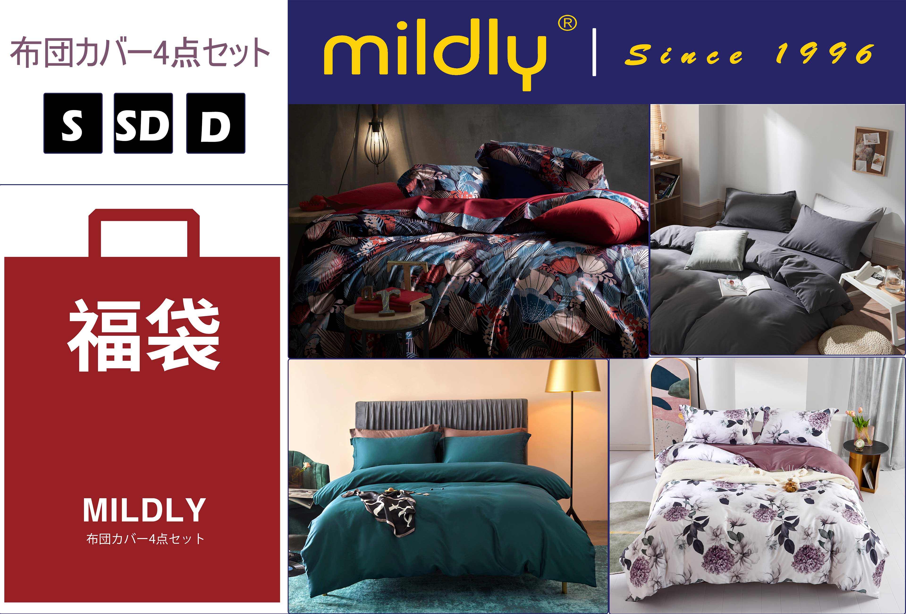 【楽天市場】【福袋 激安】MILDLY 布団カバーセット 4点セット