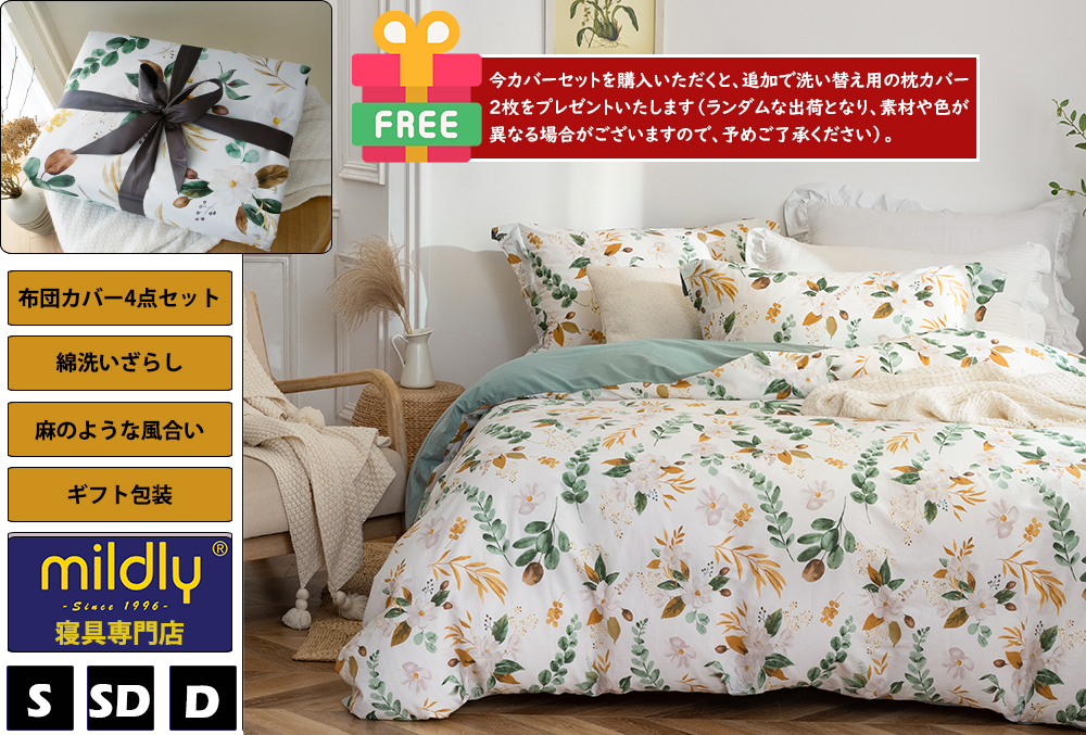 楽天市場】MILDLY 布団カバーセット 4点セット エジプト超長綿