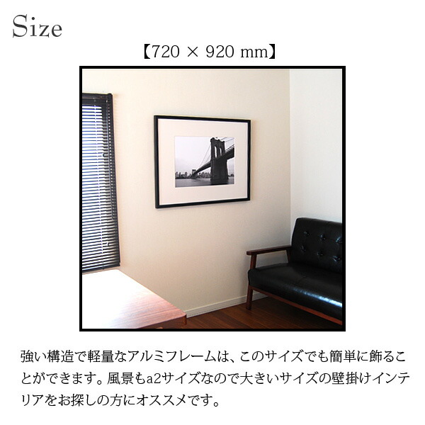 【大きいサイズの壁掛けアートパネル】72cm×92cmの大きめのアートパネルは取り扱いやすい軽量のアルミフレームを使用した当店オリジナル商品です。