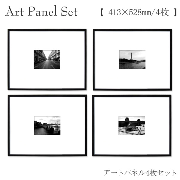パリ アートパネル セット 4枚 モノクロ フランス 街並み 風景 壁掛け 