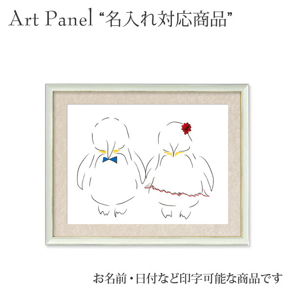 名入れ アートパネル ウェルカムボード ウェディング 記念日デザイン ウェルカムスペース 結婚式 お祝い 贈り物 ブライダル ウェディングボード イラスト ペンギン ポスター