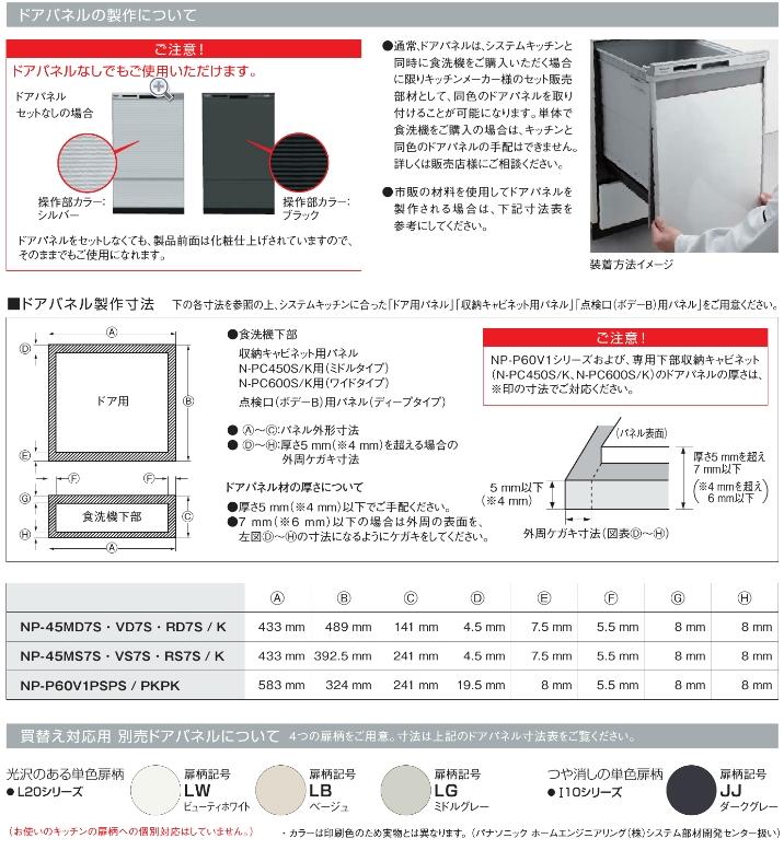 市場 送料無料 食器洗い乾燥機用ドアパネルセット パナソニック 離島を除く 沖縄 AD-NPD45-JJ