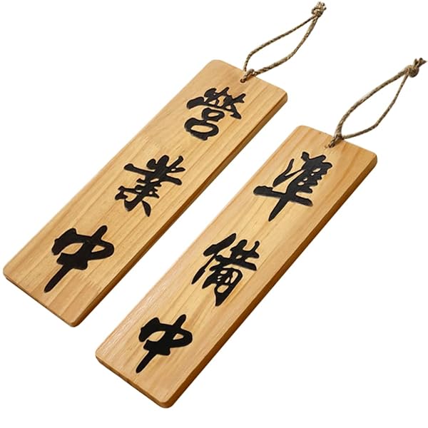 楽天市場】Umora営業中 木製 サイン 両面看板 案内 店舗 居酒屋 料理店