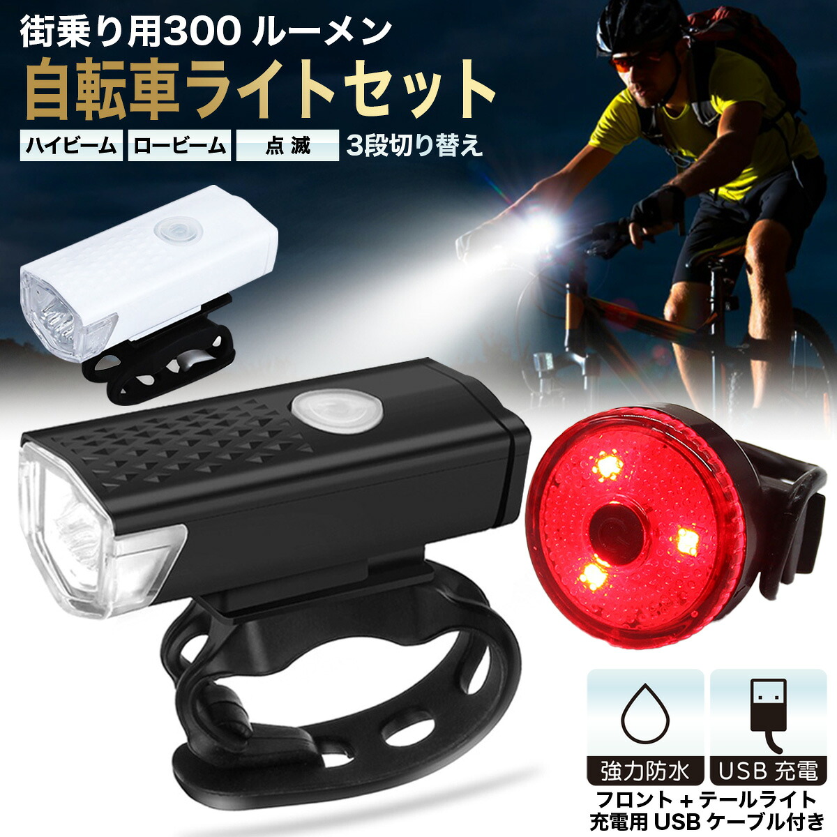 楽天市場】【テールライト付のお得な前後セットです。小型軽量でも