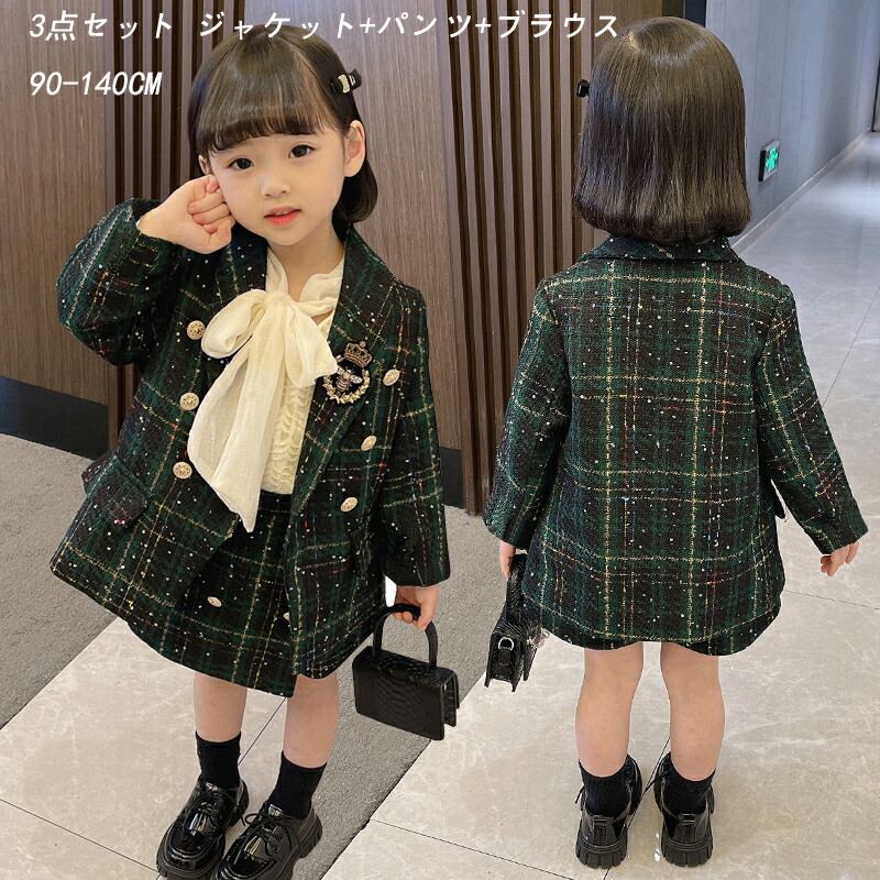 フォーマルスーツ パンツスーツ セットアップ 上下セット ツイード風 キッズ ガールズ 女の子用 秋冬用 子ども服 冬服 大きいサイズ 入学式卒業式用