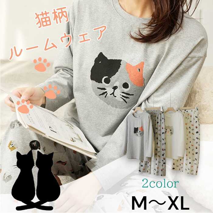 寝間着 パジャマ 長袖 猫柄 秋冬春用 防寒 ゆったり 着心地良い リラックスウェア レディース メンズ 大きいサイズ 部屋着 誕生日プレゼント 癒し カジュアル ふんわり 女の子