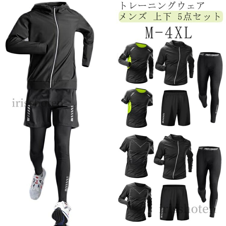 スポーツウェアセット トレーニングウェア上下セット メンズ レディース 秋冬用 長袖 半袖 コンプレッション仕様 ジム ランニング 室内トレーニング用