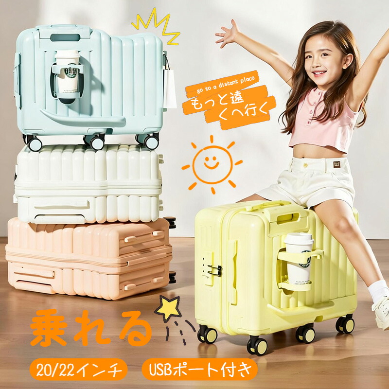 ★1年保証★ 子供用 乗れる 出かけ便利 旅行 キッズスーツケース 子供スーツケース 多機能 スマホス usbポート キャリーケース キッズスーツケース 乗れる キャリーケース スマホスタンド