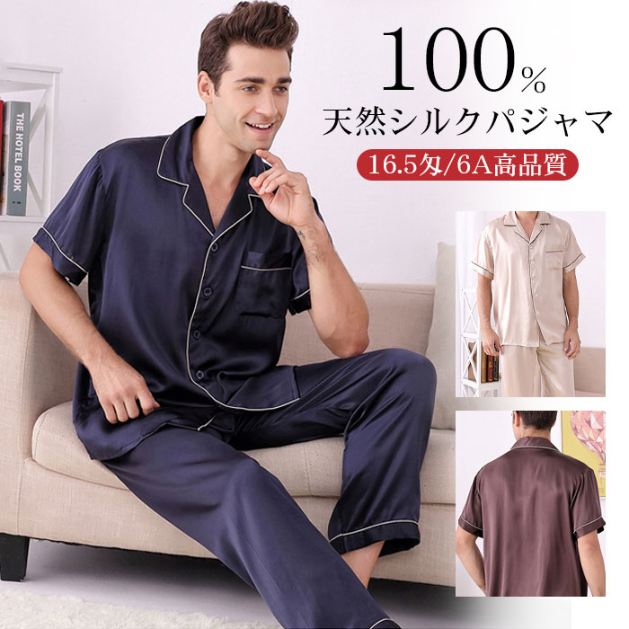 地絹100% 夏 地絹 パジャマ メンズ 御部屋御召しもの 春 秋 冬 パステル色の 半袖 生まれながら地絹 感じやすい肌 前食い違い 上下仕かける 成人男性 セットアップ ナイト爵御召しもの メンズ 繻子 御部屋着 吸汗 入院 新生きて行く 寝巻き 寝巻き M L LL 敬老の日 差し上げ物 父の日 差し上げ物