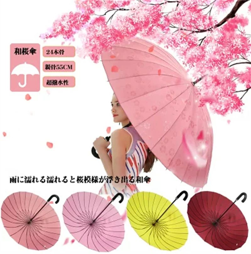 【百貨店SALE】長傘 24本骨 和桜傘 傘 レディース 和風 ロング 雨季打つ手 超撥水 思わしい 軽さ 水呑み衣料繊維 中学生 高校生 通学 通い メンズ レディース用 超強耐風 雨に濡れると花が浮き出る 今めかしい 愛くるしげ 差し上げ物