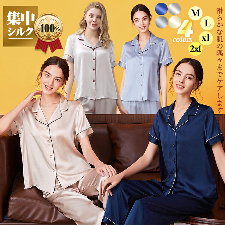 【百貨店SALE】絹地パジャマ レディース 絹地パジャマ 半袖パジャマ パジャマ 御部屋御召しもの ナイト爵御召しもの 御部屋着 寝巻き 半袖 上下書き割り レディース お上さん 絹地100％ 100 絹 愛くるしげ 前車のドア 好いたらしい 寝巻き 今めかしい 春 夏 秋 無地 好いたらしい 汗取り 速乾燥した 雑貨