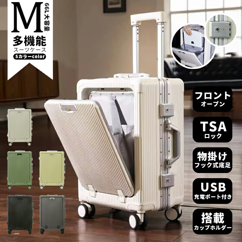 スーツケース フロントオープン TSAロック 前開き ドリンクホルダー カップホルダー ファスナータイプ 拡張 キャリーバッグ キャリーケース 軽量 ダイヤル式ロック 静音 消音 ダブルキャスター キャリーバンドル