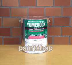 114-0095 ユメ鍵を掛ける 原色 3.6kg ロックペイント 鍵を掛ける ROCKPAINT