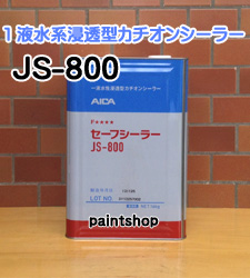 楽天市場】JS-500 シーラー 18kgアイカ工業 : ペイント ショップ
