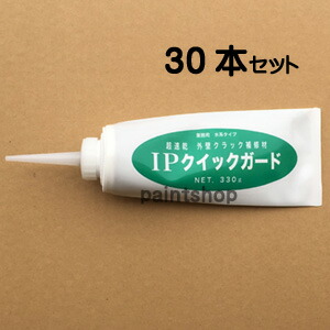 IP クイックかばい立て 330g 30本仕掛ける 世界的絵の具