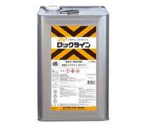 【アスファルトブラック/水性】　水性ロックライン　アスファルトブラック　20kg　051-0042　水性ライン引き用塗料　黒｜ペイント　ショップ 16,462円
