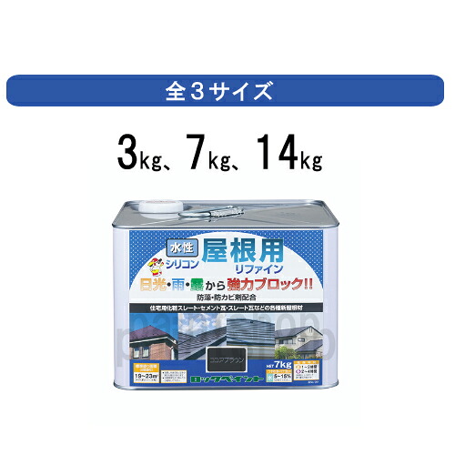 水溶性ケイ素樹脂大屋根用磨き上げる 全3大きさ ロックペイント