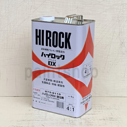 楽天市場】ハイロックDX ブラック 16kg 073-8234 塗料販売 ロック