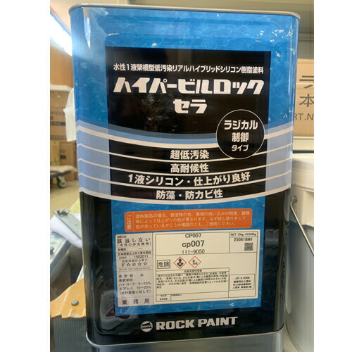 [色合い調色板 クラウディーホワイト色] ハイパービルロックセラ 15kg 色：CP007 薄墨色 ともし火薄墨色系ロックペイント 鍵を掛ける