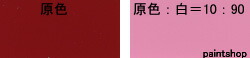 114-0040 シンク赤いこと 3.6kg ロックペイント 鍵を掛ける ROCKPAINT