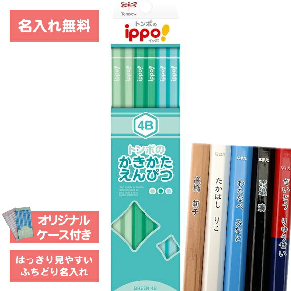 楽天市場】[ 名入れ 無料 ] 名入れ鉛筆 鉛筆名入れ 鉛筆
