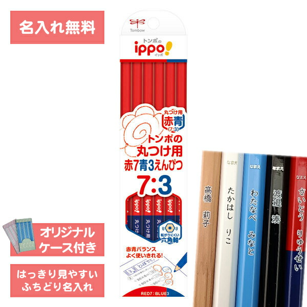 楽天市場】[ 名入れ 無料 ] 名入れ イッポ ippo! かきかた鉛筆