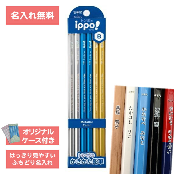 楽天市場】[ 名入れ 無料 ] 名入れ イッポ ippo! かきかた鉛筆