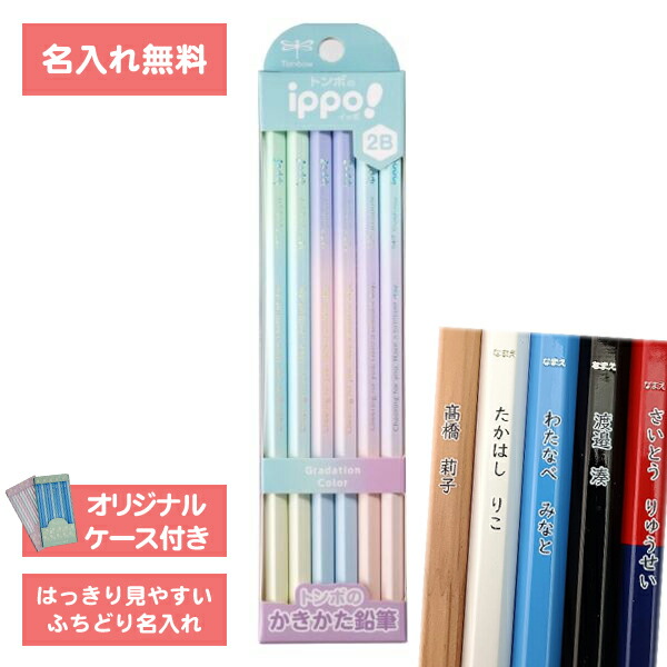 楽天市場】[ 名入れ 無料 ] 名入れ鉛筆 鉛筆名入れ 鉛筆 えんぴつ ippo