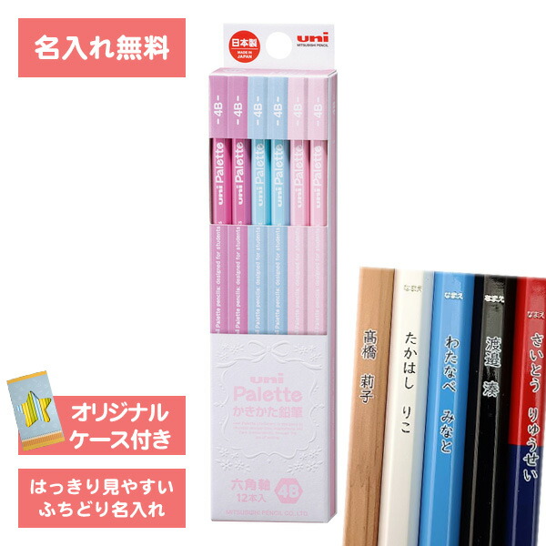 楽天市場】[ 名入れ 無料 ] ××廃番 名入れ鉛筆 鉛筆名入れ 鉛筆