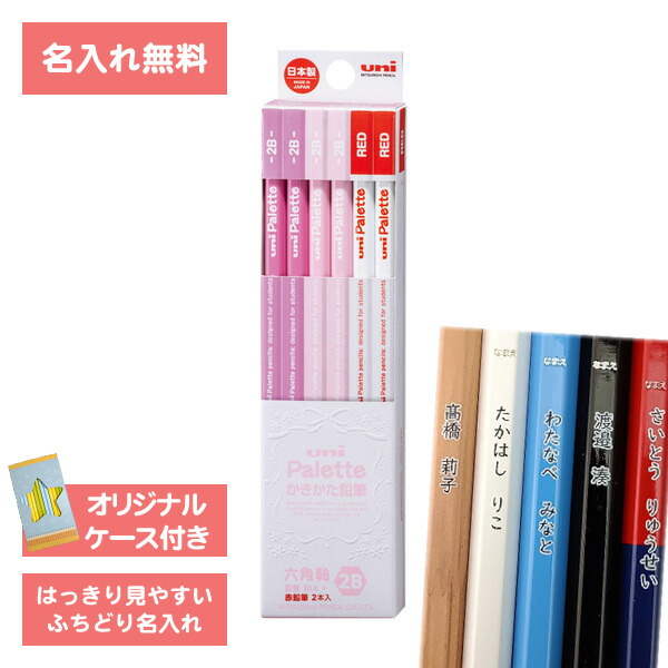 楽天市場】[ 名入れ 無料 ] 名入れ 鉛筆 2B パレット ましゅまろ
